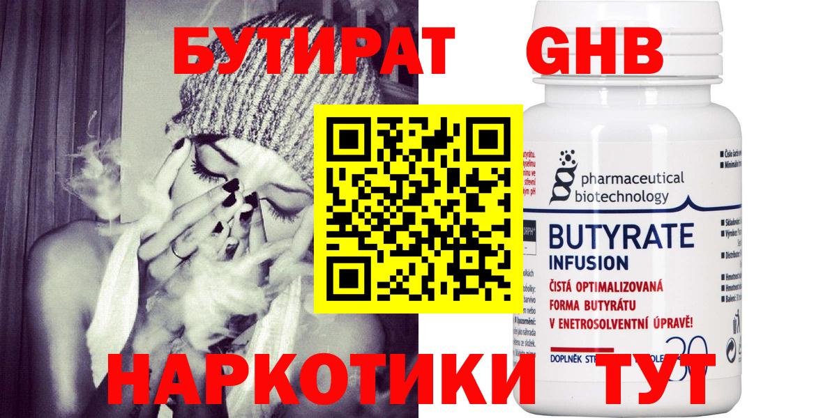 Бутират жидкий экстази Кемерово