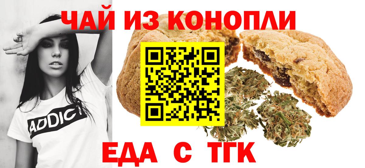 Еда ТГК марихуана  Вход с VPN  Кемерово 