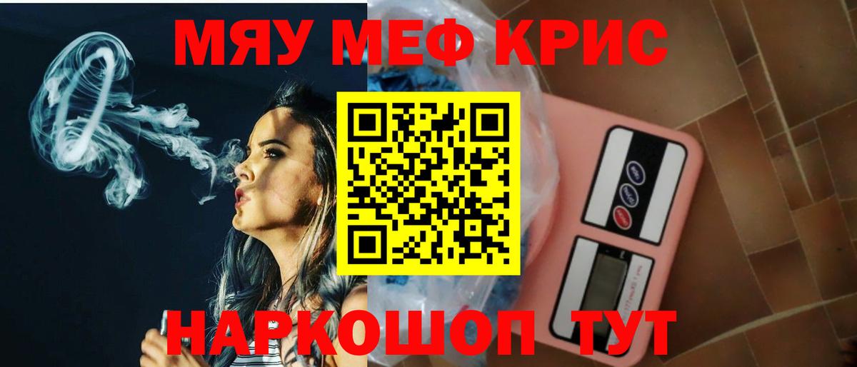 Меф мяу мяу Кемерово