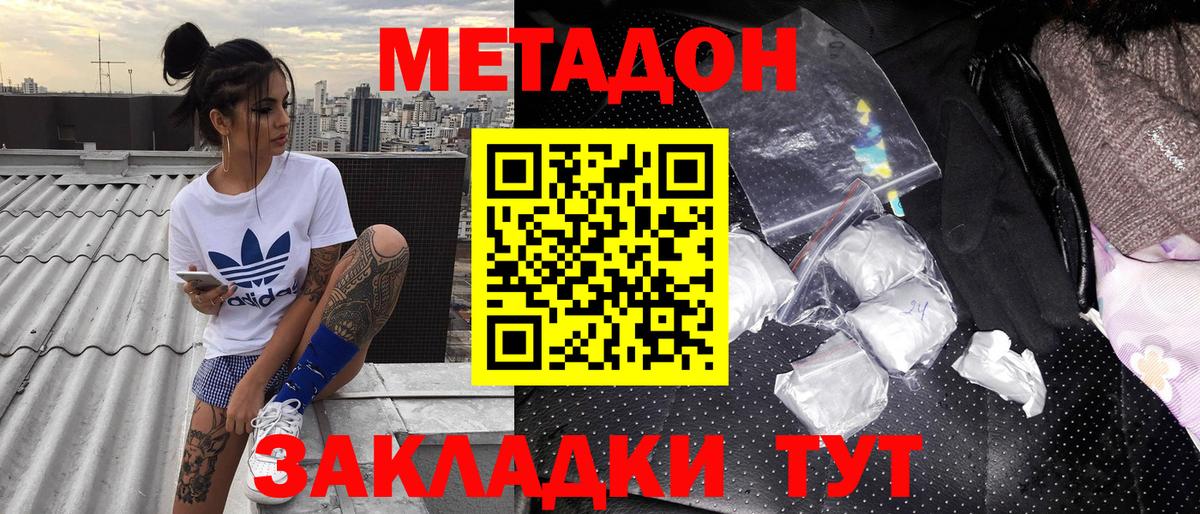 Метадон кристалл  Вход с VPN  Кемерово 