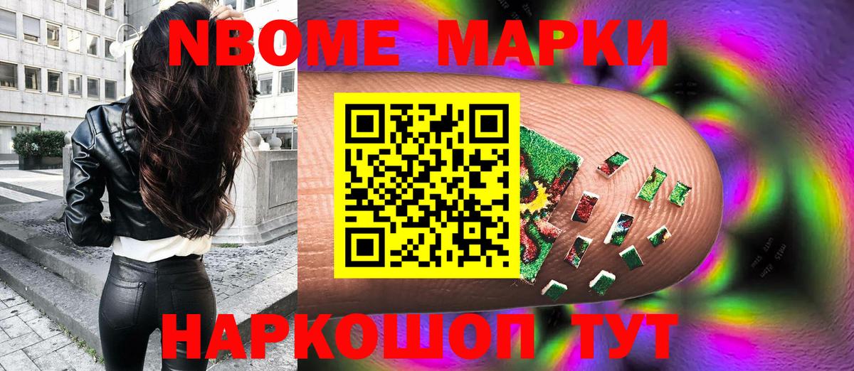 Марки NBOMe 1,5мг Кемерово